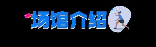 费体验壁球小班课解锁全新奥运项目球友会体育秋天就要快乐打球！免(图6)