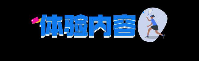 费体验壁球小班课解锁全新奥运项目球友会体育秋天就要快乐打球！免(图8)